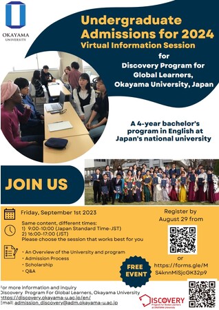【岡山大学】グローバル・ディスカバリー・プログラム国際入試説明会〔9/1,金 オンライン開催〕