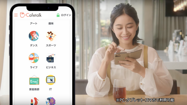 日本最大級オンライン習い事「カフェトーク」8月19日中に受講したオンラインレッスン代金の30％を最大3レッスン分お戻しする「カフェトークの日」キャンペーンを実施