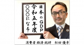 【新報+更新】8/15(火)発表で〇〇へ? 2023年度日本GDP予測