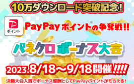 PayPay杯第2弾_プレスリリース用_20230807