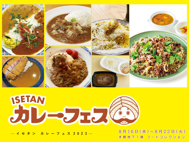 【ISETAN カレーフェス 2023】毎日来ても飽きない！個性あふれるカレー＆ビリヤニが勢ぞろい！