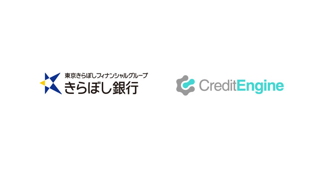 クレジットエンジン、きらぼし銀行へ信用保証協会保証付融資の申込みプラットフォーム提供