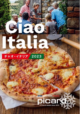 【9月のテーマは“Ciao Italia”】本格的なイタリアンを手軽に楽しめる“チャオ・イタリア2023”をご提案！