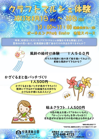 自作の風鈴やかざぐるまで「涼」を味わう