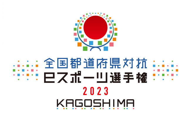 8月19日（土）「東北ブロック」、8月20日（日）「北信越ブロック」「全国都道府県対抗eスポーツ選手権 2023 KAGOSHIMA ぷよぷよ部門」ブロック代表決定戦／都道府県代表決定戦 プレイオフ」