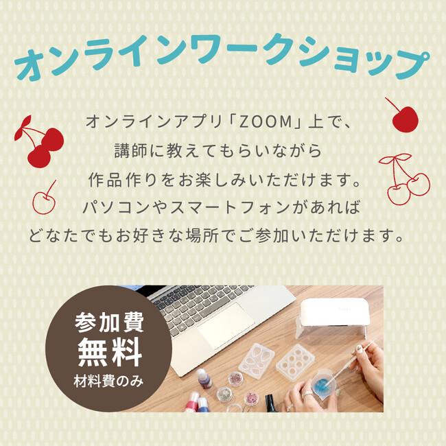 ビーズ＆アクセサリーパーツショップPARTS CLUB、 レトロ喫茶クリームソーダが作れる特別な「オンラインワークショップ」を開催。