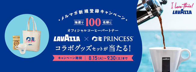 プリンセス・クルーズ、イタリアのコーヒーブランド「ラバッツァ」とのオフィシャルコーヒー・パートナーシップを発表
