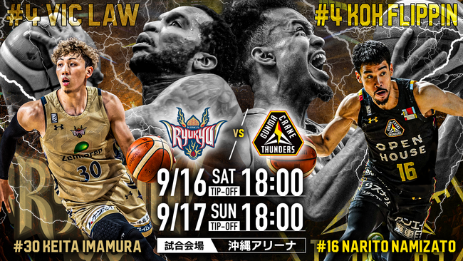 群馬クレインサンダーズとのプレシーズンゲームが決定!