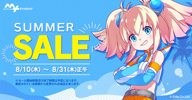夏休みは推しと一緒にお出かけしませんか?「MAPLUSキャラdeナビ」 サマーSALE開催!