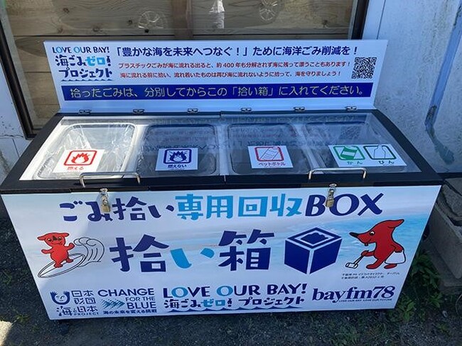ごみ拾い専用回収BOX「拾い箱」を千葉県内サーフショップ5店に設置！一宮から館山まで来年3月まで継続的なビーチクリーンを！
