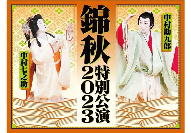 関西ではココだけ！中村屋一門の全国公演を高槻で初開催