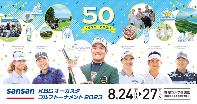 「Sansan KBCオーガスタゴルフトーナメント2023」開催