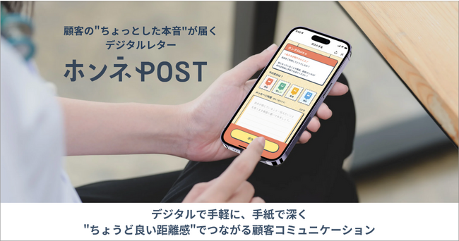 顧客の声の可視化・分析からファンづくりのアフターコミュニケーションまで一気通貫で行える『ホンネPOST』、神戸市発の地域課題解決プロジェクト「Urban Innovation KOBE」に採択