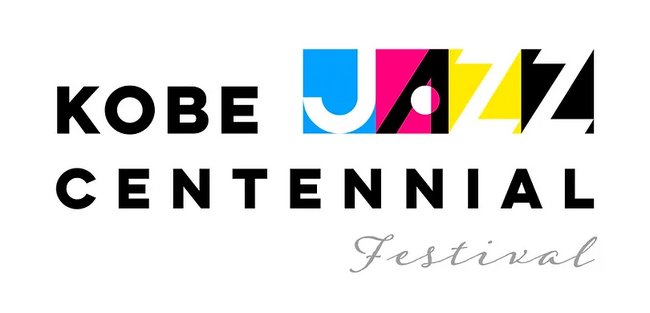 神戸ジャズ100周年記念事業ジャズの街神戸で「Kobe Jazz Centennial」開催!