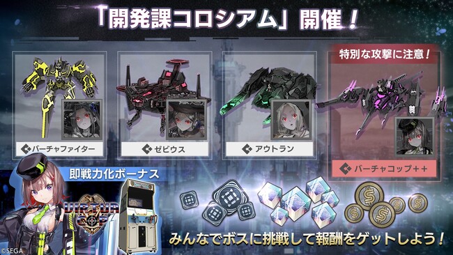 『404 GAME RE:SET -エラーゲームリセット-』“開発課コロシアム”を8月16日（水）より開催！新キャスト「バーチャコップ（カソード）」が登場！