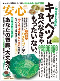 ブティック社、健康情報雑誌『安心』を隔月刊誌として発行　2023年9月秋号を8月16日に全国の書店・ネットで販売開始