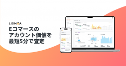 Eコマースの資産価値を査定できる「リスモア」が永久無料特典付きのベータ版モニターを募集開始