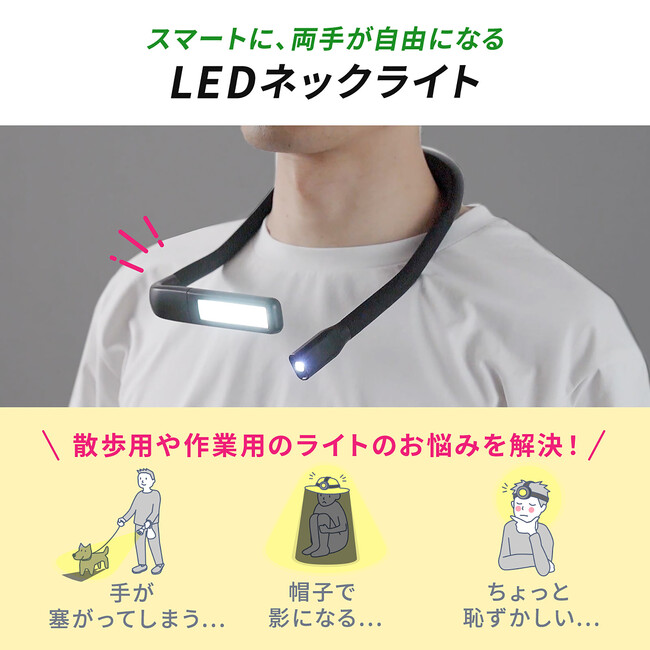 首にかけてハンズフリーで使用できる首掛けネックライトを発売