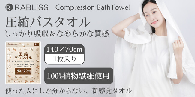 幅広い使い方でとっても便利!圧縮フェイスタオル KO293 新発売のお知らせ