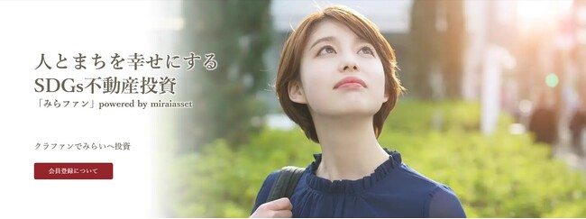 想定利回り6.0％　不動産投資「みらファン第8号」2023年8月25日18時より先着方式にて募集開始　～人気物件「みらファン第1号」を再組成～
