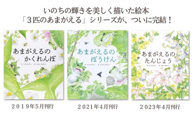 日本絵本賞受賞作家・舘野 鴻とかわしまはるこの師弟コンビが描く絵本『あまがえるのたんじょう』原画展好評巡回中！（東京・群馬・埼玉 3会場最新情報）