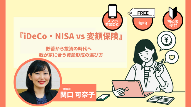 【開催レポート】7月実施のオンラインマネーセミナーにて実施した4つのセミナーで「参考になった」と答えた人が約9割以上に！