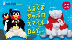 「とにかく明るい安村」さんが始球式に登場！堀松産商、8/19ヤクルト VS 中日戦にて北海道・サッポロイベントを開催