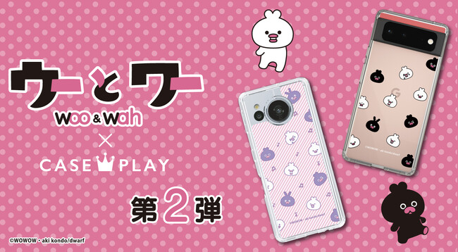 WOWOWのコーポレートキャラクター「ウーとワー」のスマートフォンケースが、“機種×コンテンツ×デザイン”で豊富なスマホアクセサリーを取り揃えるCASEPLAYから登場！