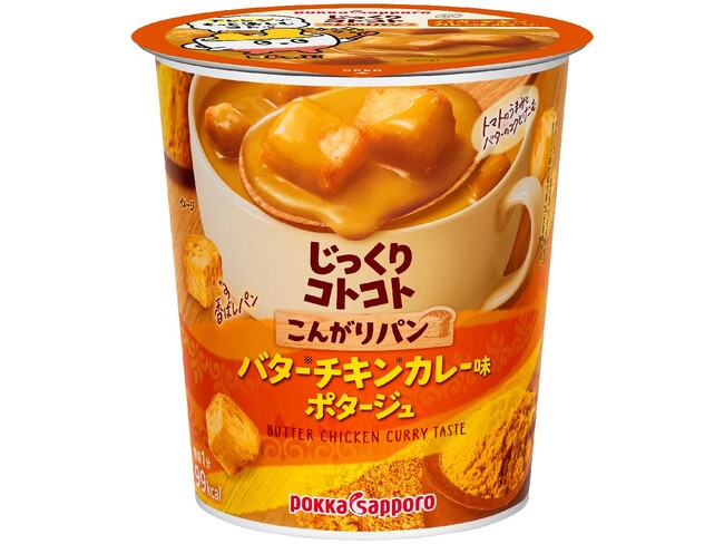 2023年秋冬　じっくりコトコトブランド新商品・リニューアル品