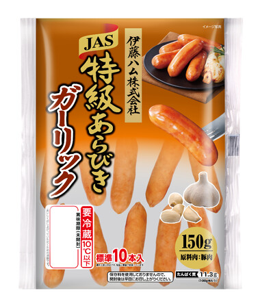 特級あらびきポークウインナーシリーズから「特級あらびきガーリック」を新発売