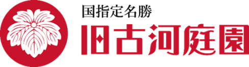 【旧古河庭園】12/18，1/15 ，2/19　休園のお知らせ
