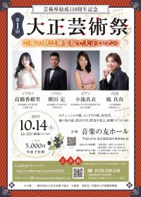 【早稲田大学演劇博物館後援】島村抱月と松井須磨子が主宰し、日本演劇史・音楽史に多大なる影響を与えた芸術座の世界を楽しもう『第1回大正芸術祭』10月14日開催　カンフェティにてチケット発売中！