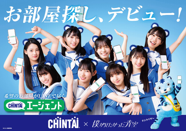 乃木坂46公式ライバル「僕が見たかった青空」がCHINTAIの新イメージキャラクターに就任テレビCM撮影に初挑戦！