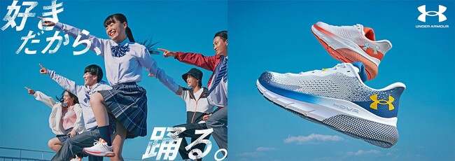 人気音楽バンド sumika×池田大 監督がタッグを組んだ青春CMが完成　WEB-CM「“好きだから踊る。”篇」8月17日より公開