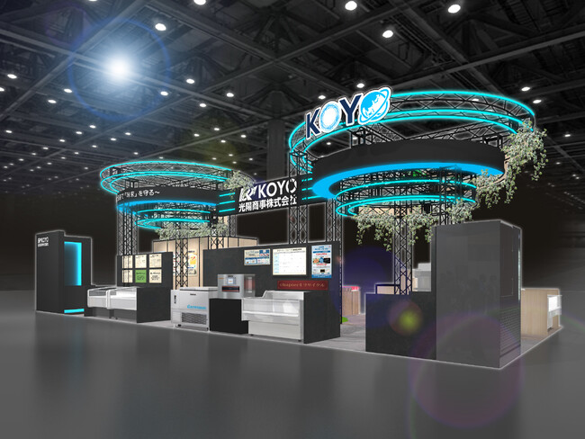デイブレイク、「フードストアソリューションズフェア2023」に光陽商事ブース内でアートロックフリーザーを展示