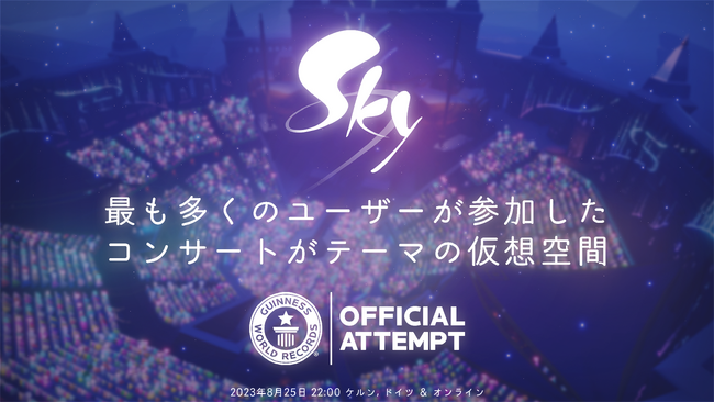 1万人同時接続の技術、ギネス世界記録(TM)認定へ 「Sky ギネス世界記録(TM)更新イベント」の詳細を発表