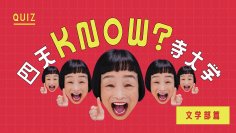 大阪・四天王寺大学、2024年4月に改組する4学部の理解が深まるプロモーションムービー「QUIZ 四天KNOW？寺大学」を公開