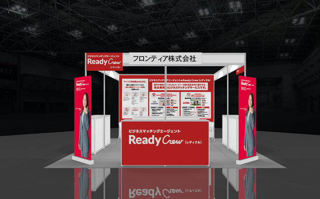 「レディクル」を運営するフロンティア、第2回 営業・マーケDXPO 東京に出展