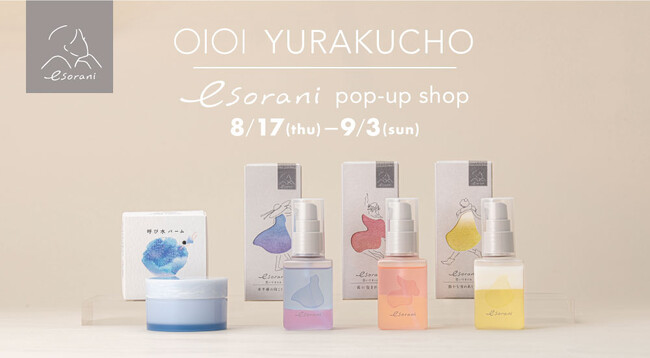 D2Cブランド『esorani(エソラニ)』が有楽町マルイで期間限定POP-UP Shopを開催！オリジナルマスキングテープがもらえる購入特典もご用意