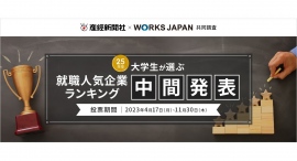 [速報] 25卒学生が選ぶ就職人気企業ランキング中間発表　～約9割がインターンシップ参加予定　対面型への参加意欲も増加～