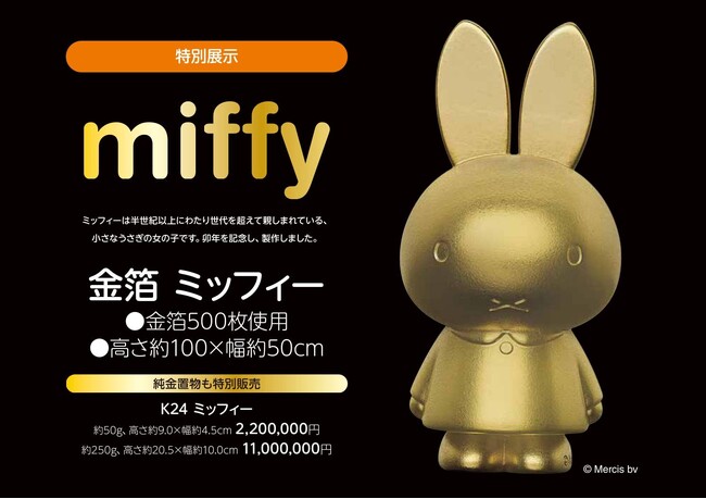金価格が 8 月に過去最高値を更新！ニーズ高まる金製品が集結！『大黄金展』