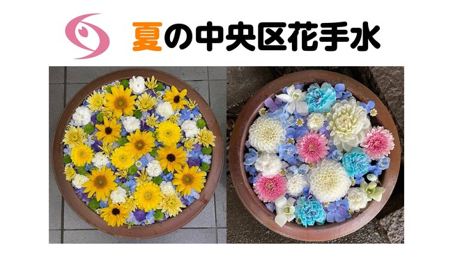 【相模原市】“夏の中央区花手水”を市役所内3ヶ所でご覧いただけます