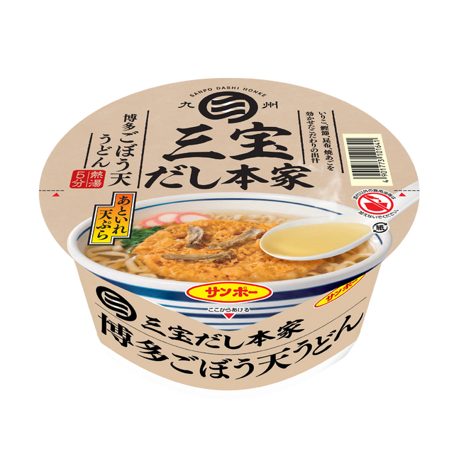 カップでこのだし、うまいっ!「三宝だし本家 博多ごぼう天うどん」新発売