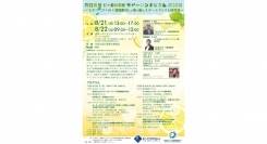 【富山高専】全国高専K-DASHサマーシンポジウム2023～「ものづくり×AI×課題解決」で取り組むスタートアップ人材育成～2023年8月21日、22日に開催