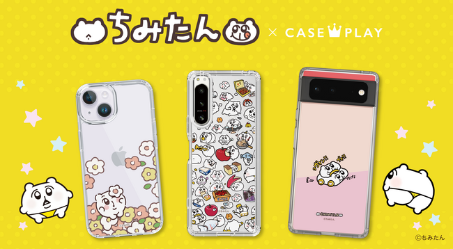 ちみたんのスマートフォンケースが、“機種×コンテンツ×デザイン”で豊富なスマホアクセサリーを取り揃えるCASEPLAYから登場！