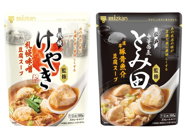 1人前から楽しめる！札幌味噌拉麺専門店けやき・中華蕎麦とみ田監修の豆腐スープを新発売！