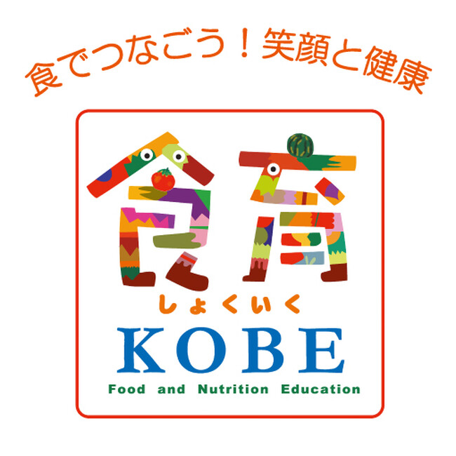 親子で楽しく「栄養バランス」について学ぶ！食課題解決のために神戸市内企業で結成された「食べとう？KOBE」主催「バランスよく食べとう？夏休み親子クッキング」8月22日（火）開催！