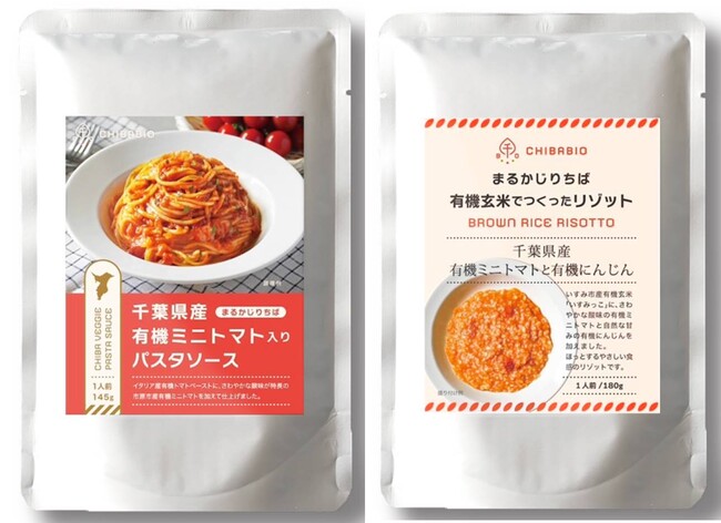 千葉産ローカル＆オーガニックブランド「CHIBABIO-ちばびお」「まるかじりちば」シリーズ第四弾！千葉の有機野菜を使ったパスタソースとリゾットを本日8月17日（木）より発売