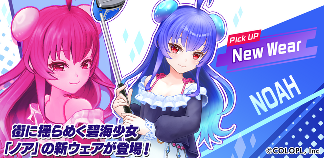 休日は大人っぽい服で街にお出かけ♪ 『白猫GOLF』にノアの新ウェアが登場!