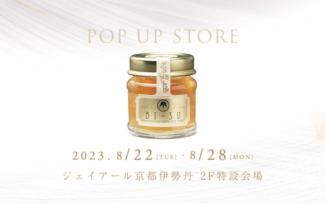 天然アナツバメの巣「BI-SU」、京都伊勢丹にてポップアップストアを開催！